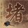 王俊凯八中时期旧照